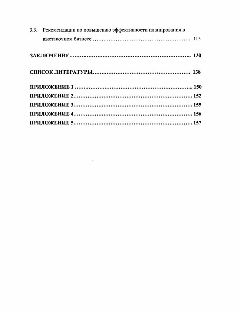 1.1. Анализ развития выставочного бизнеса в России