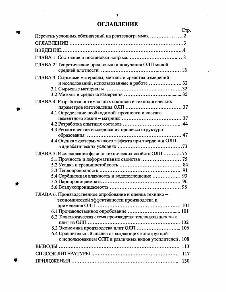 ГЛАВА 1. Состояние и постановка вопроса