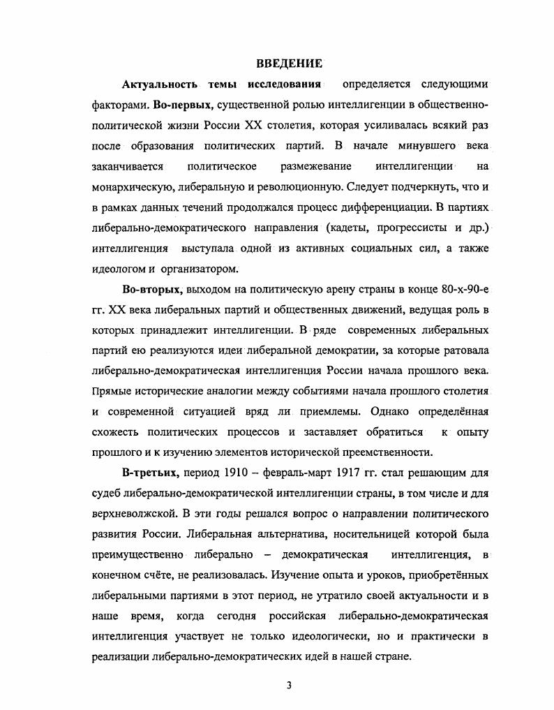  2. Особенности работы либеральнодемократической интеллигенции