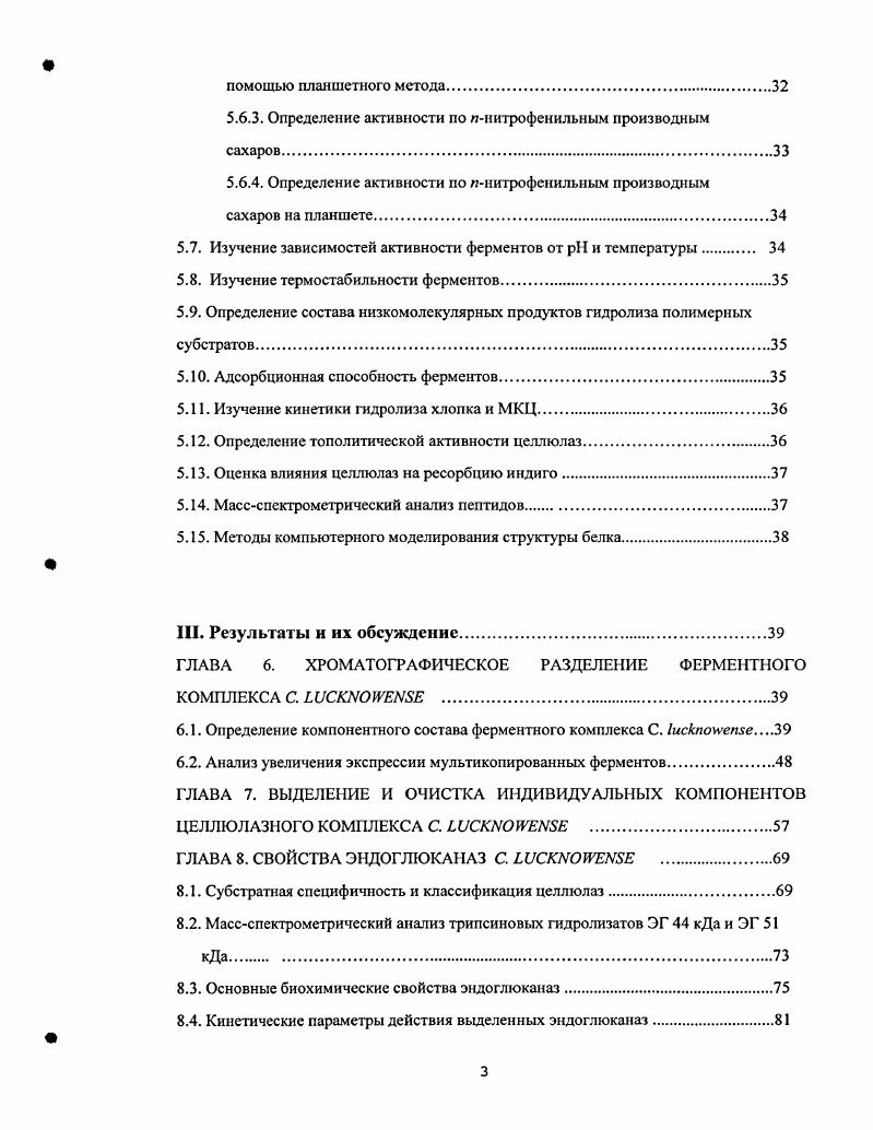 2.1. Классификация, субстратная специфичность и биохимические