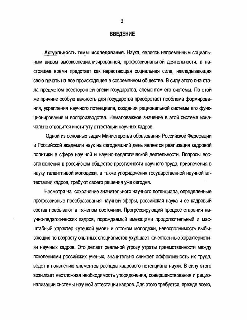 1.2. Степень научной разработанности темы. 