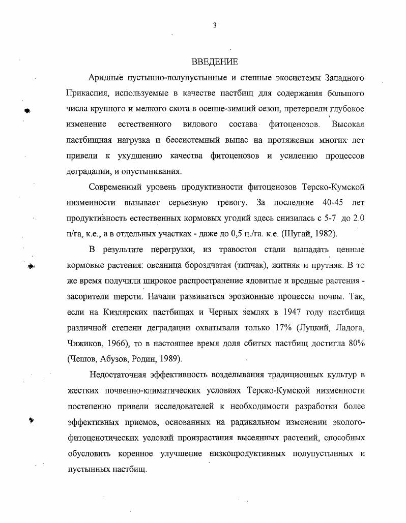 1.2. История введения житняка в культуру