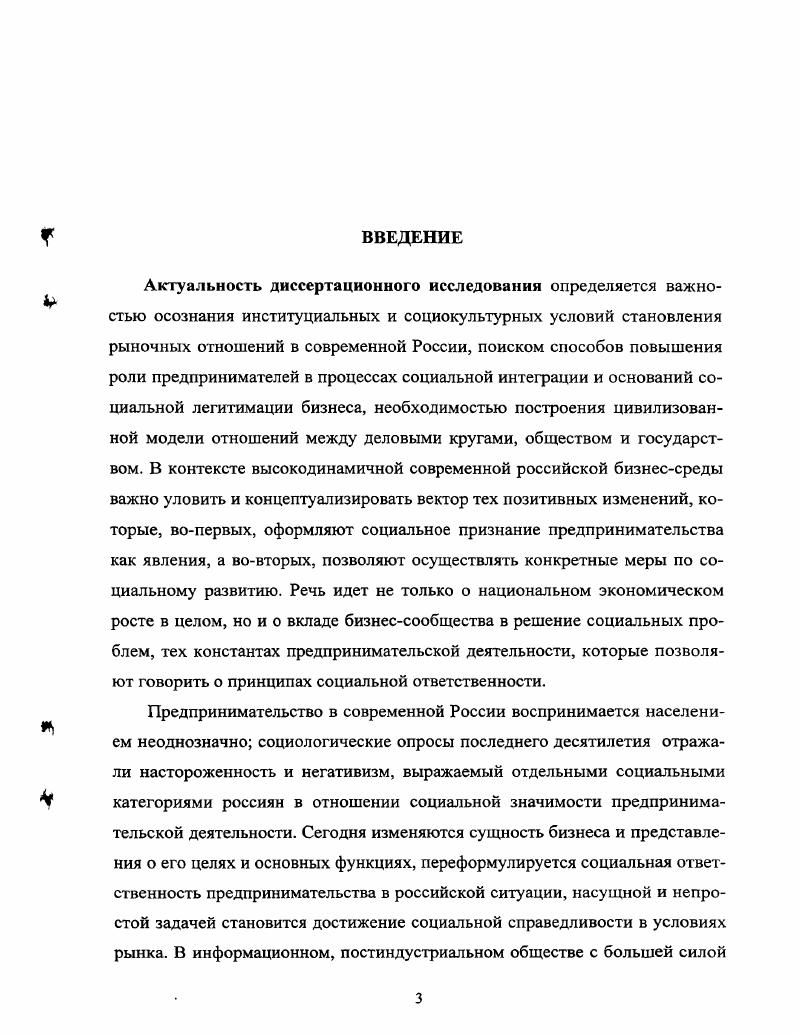 1.2. Социальная ответственность предпринимательства в системе