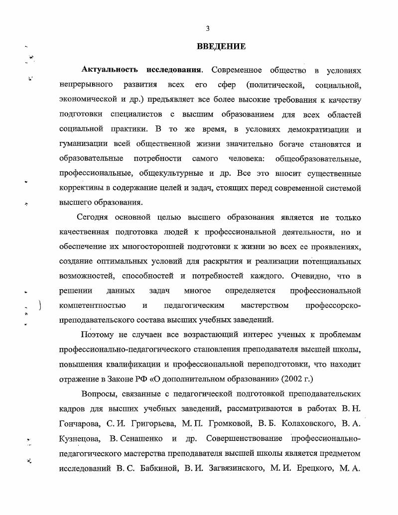 2.3. Концептуальная модель учебнометодического совершенствования повышения квалификации преподавателей правовых дисциплин на примере дополнительной программы Менеджмент в образовании правовые аспекты