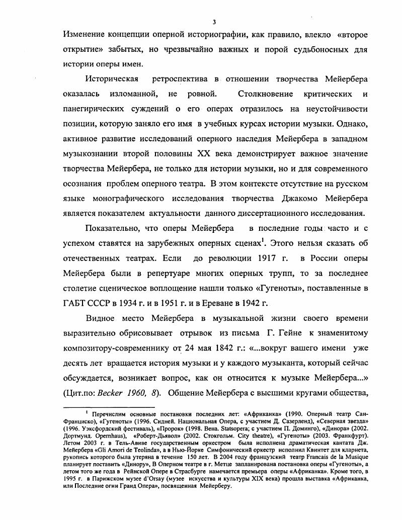 Находясь под впечатлением оперных образцов Спонтини, Лесюэра, Госсека, молодой композитор задумал две французские оперы Бакалавр из Саламанки i и Студент из Страсбурга i , но они остались лишь в набросках. А весной года Мейербер отправился в Италию. Италия. Но не только опера интересовала Мейербера в Италии. В эти годы композитор активно изучал итальянский фольклор, документальным подтверждением чему является факсимильная запись Мейербером народной песни, напечатанная в статье X. Беккера7. В те годы Италия была центром музыкальной Европы. Одним из учителей Мейербера в Италии был Джакомо Тритто , итальянский композитор и педагог, работавший в это время в Неаполе. Он писал церковную музыку и был автором многочисленных опер, не получивших, однако, известности за пределами Италии. На театральных сценах страны царил Дж. Россини. С триумфом прошли премьеры его опер Танкред , Отелло и готовился Севильский цирюльник. Годы пребывания Мейербера в Италии совпадают с творческим расцветом и необычайной славой Россини. По приезде в Италию Мейербер начал заинтересованно изучать партитуры россиниевских опер, выучивая многие из них наизусть. В Италии Мейербера больше всего занимала i. В этом жанре написаны все итальянские оперы композитора. Первая двухактная опера Ромильда и Констанца написана в жанре ii, промежуточном между i и . Опера поставлена июня г. Падуе в театре v. Первое представление прошло неудачно, но впоследствии эта опера часто и успешно ставилась, занимая достойное место в репертуаре итальянских оперных театров. Признательная Семирамида на либретто П. Метастазио и Эмма ди Ресбурго на либретто Г. Росси. Первая предназначалась для исполнения в Турине в театре i, вторая впервые была поставлена в том же году в театре . Венеции. Вскоре Эмма ди Ресбурго была поставлена под названием Эмма Лейчестер i i в Дрездене при открытии театра итальянской труппой Морлакки. Любопытно, что почти в то же время К. М. Вебер, управляющий немецкой труппой дрезденского оперного театра, поставил юношескую оперу Мейербера Алимелек. Спрос на итальянскую оперу в Германии был велик, поэтому Эмма Лейчестер обогатила итальянского антрепренера Алимелек прошла с посредственным успехом. Успех опер Мейербера в Италии быстро возрастал, и уже ноября г. Маргарита Анжуйская, а два года спустя, марта г. Гренады. Обе оперы созданы по либретто Феличе Романи и с успехом прошли в Милане. Имя Мейербера приобрело широкую известность в Италии. Все возрастающую популярность подтверждает тот факт, что Маргарита Анжуйская была исполнена лучшей итальянской труппой Таккинарди, Басси, Каваром и дебютантом Левассером. В театре Маргарита Анжуйская выдержала представлений подряд и впоследствии долго удерживалась в репертуаре итальянских театров. В г. Мейербер работал над оперой Альмансор на либретто Г. Росси. Произведение предназначалось для постановки в римском театре i, но не было закончено. Весной года Мейербер жил в Риме и изучал в библиотечных архивах старинную церковную музыку. Это обращение к духовной музыке не является первым во время обучения у Фоглера композитор неоднократно писал сочинения, так или иначе связанные с религиозной тематикой. Но в Италии, серьезно занявшись изучением церковной музыки, Мейербер заложил основы нового творческого направления, которое впоследствии будет повсеместно его интересовать. Закончив работу в архивах Рима, композитор ненадолго посетил Берлин, после чего снова возвратился в Италию. Мейербера Крестоносец в Египте трехактной оперойi на либретто Росси. Эта опера впервые была поставлена 7 марта года в Венеции в театре i, а затем и во многих других итальянских оперных театрах. Рецензенты музыкальных журналов в Парме и Падуе единогласно признали ее чрезвычайный успех ii i . Крейцер , 1. Успех оперы действительно был огромным, и слава Мейербера приобрела уже европейский масштаб в году опера была поставлена в Лондоне, где в роли Армандо дебютировала летняя М. Малибран, в этом же году в Париже. Даже в РиодеЖанейро опера всегда давала полные сборы. Во Франции для публики, не знающей итальянский язык, переводились и ставились итальянские оперы или фрагменты из них в театре . 