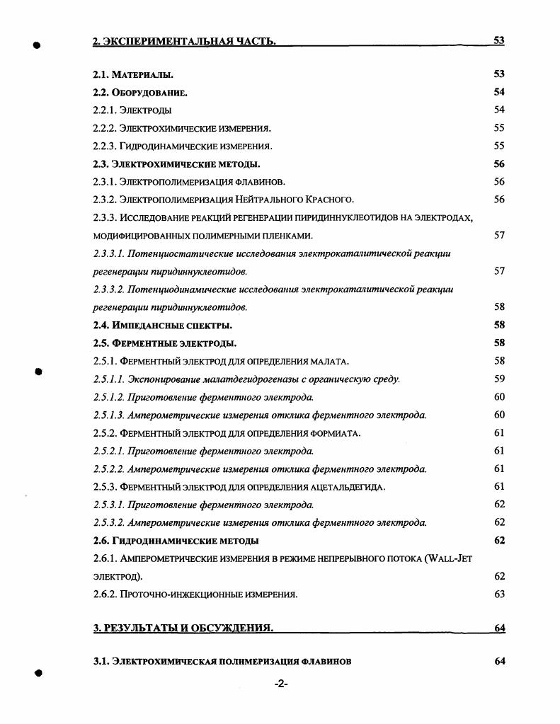 1.1.1. Электрохимическое восстановление НАД. 