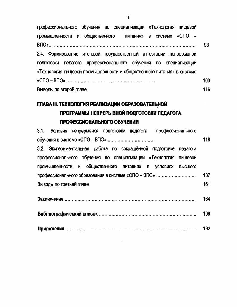 1.2. Понятийный аппарат предмета исследования 