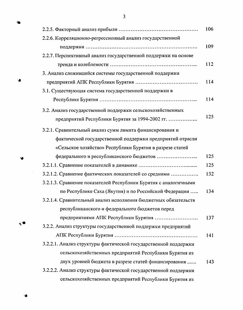 1.2. Экономический аспект государственной поддержки. 