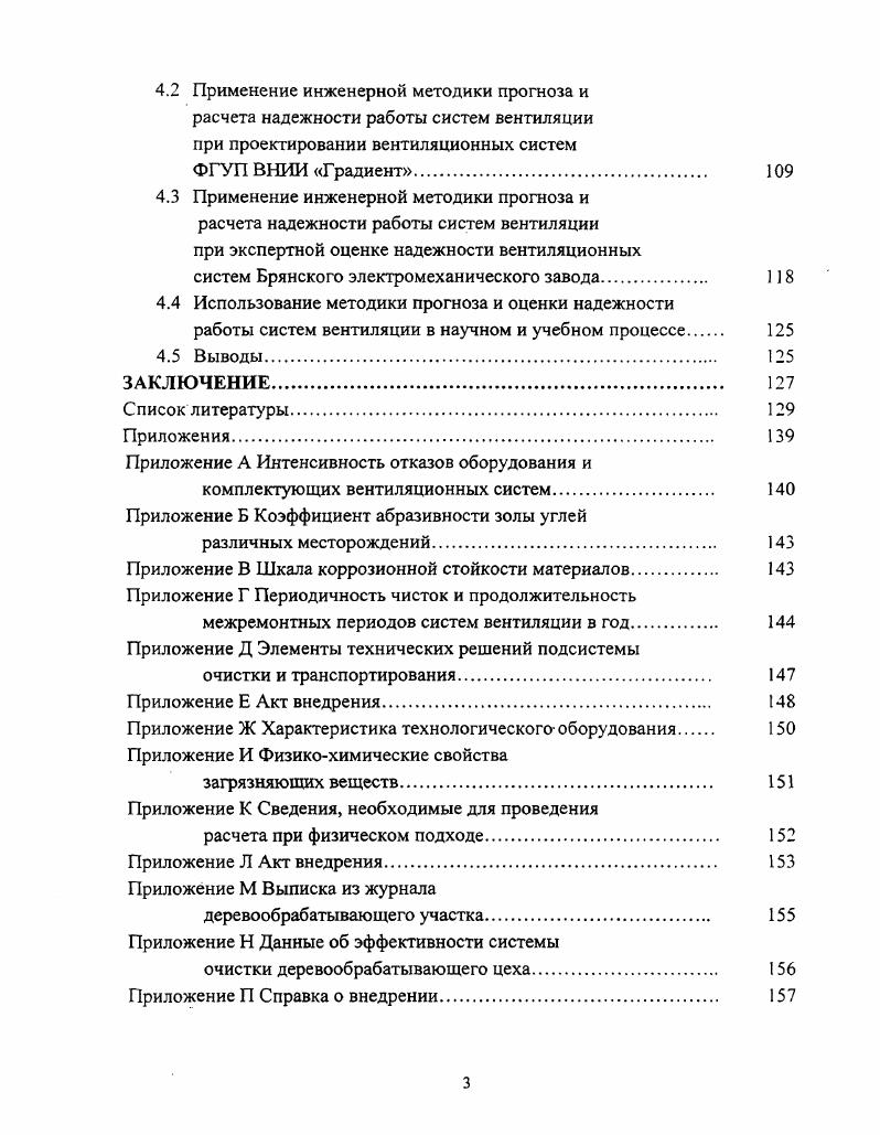 1.1 Вентиляционные системы и их функциональное