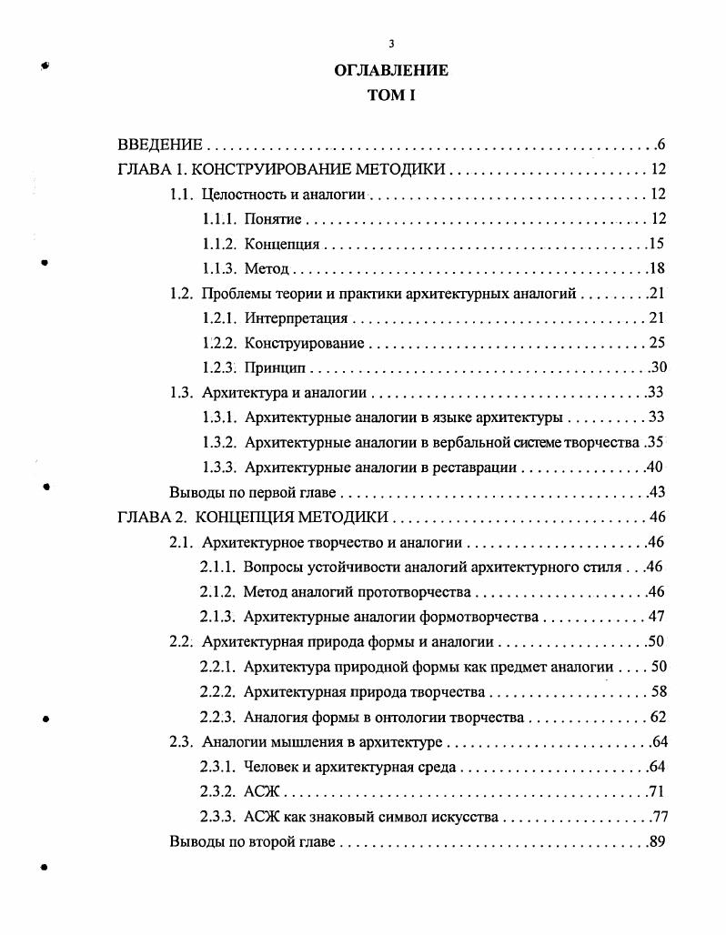 1.3. Архитектура и аналогии.