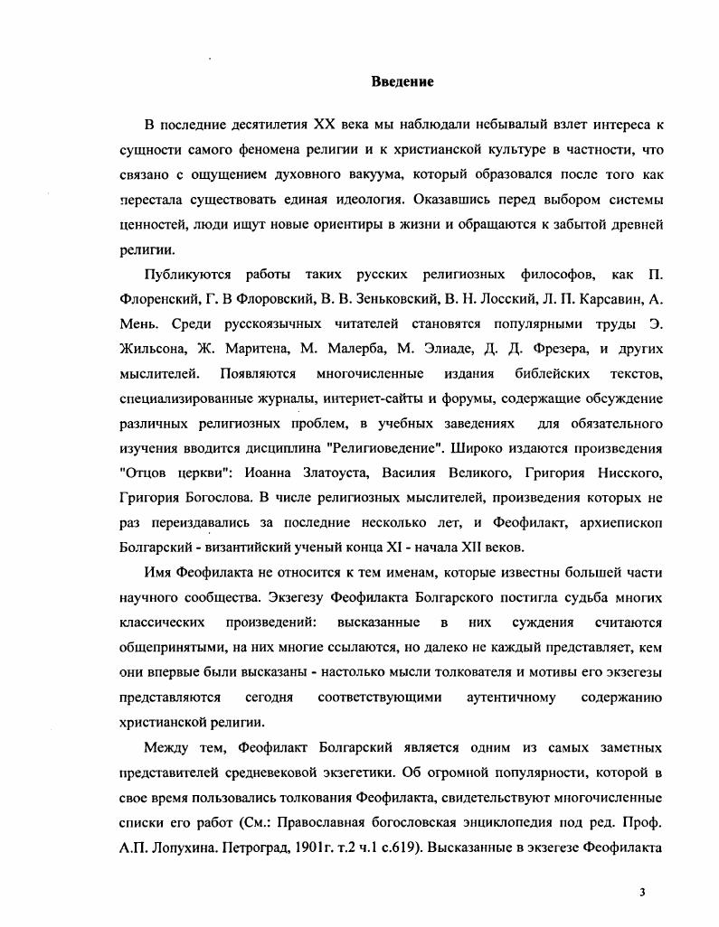 Глава II. Общие принципы толкования затекстовой
