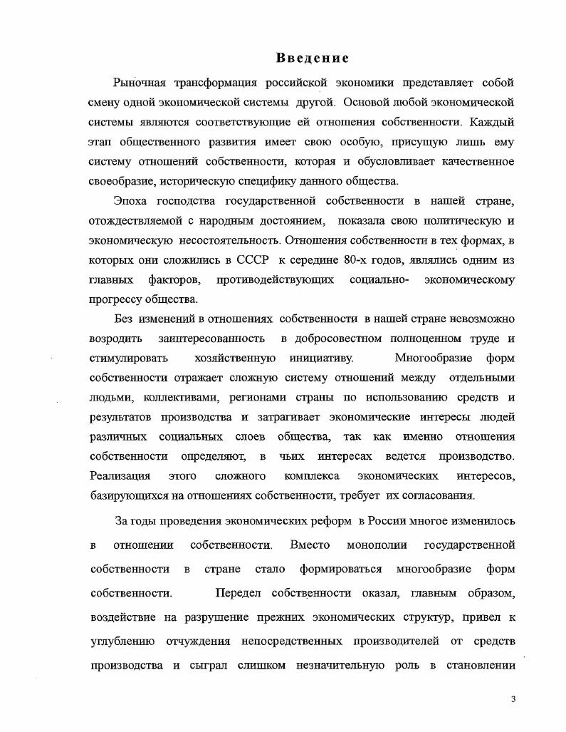1.1. Изменение отношений собственности как основа становления рыночной экономики 