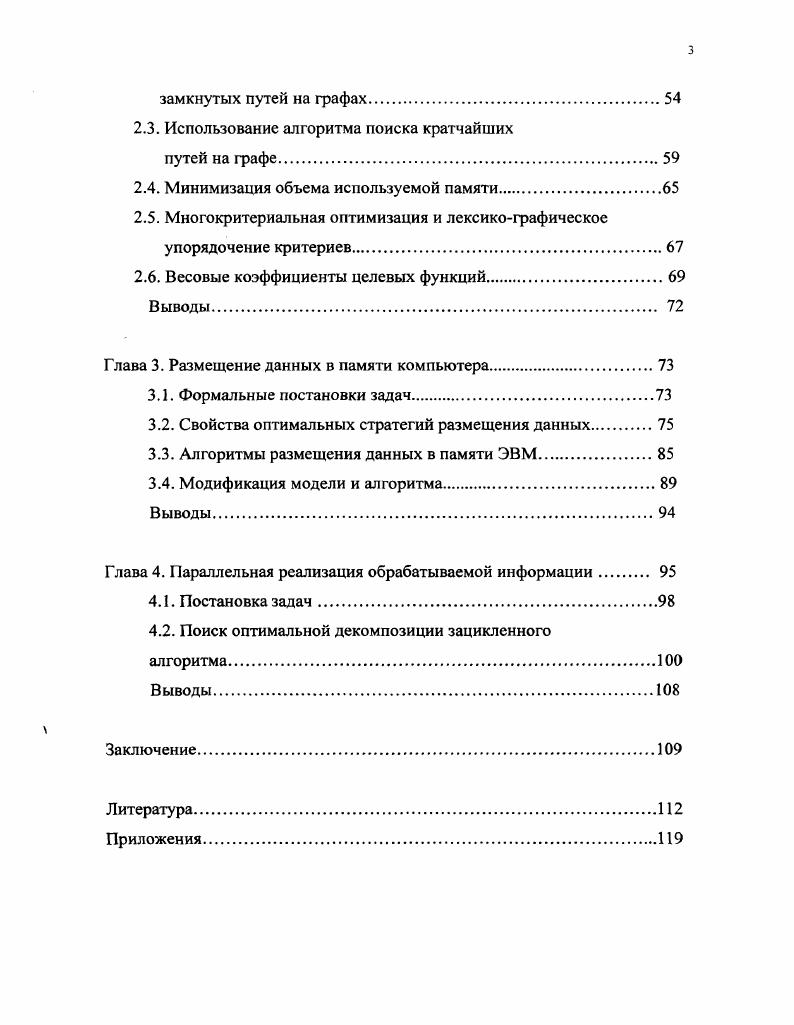 1.2.2. Содержательные постановки задач