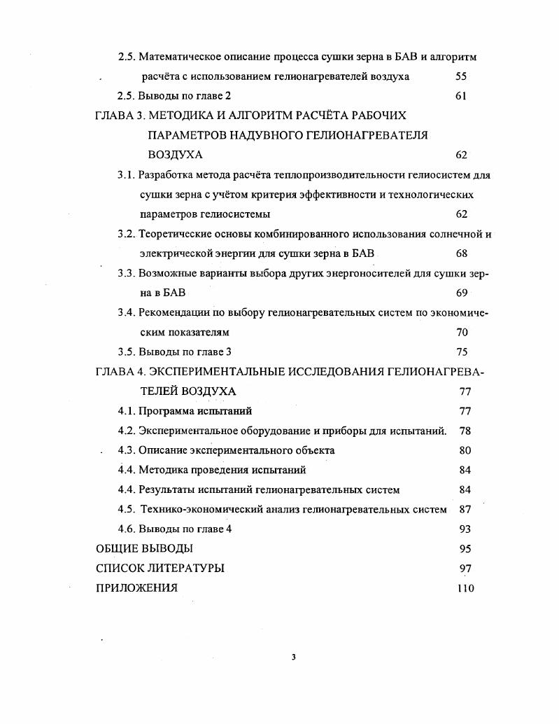 1.3. Бункеры активного вентилирования 