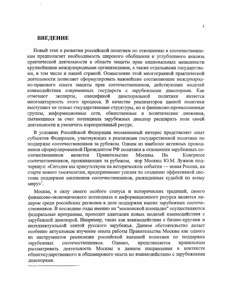 ПОЛИТИКА РОССИИ В ОТНОШЕНИИ ЗАРУБЕЖНОЙ ДИАСПОРЫ