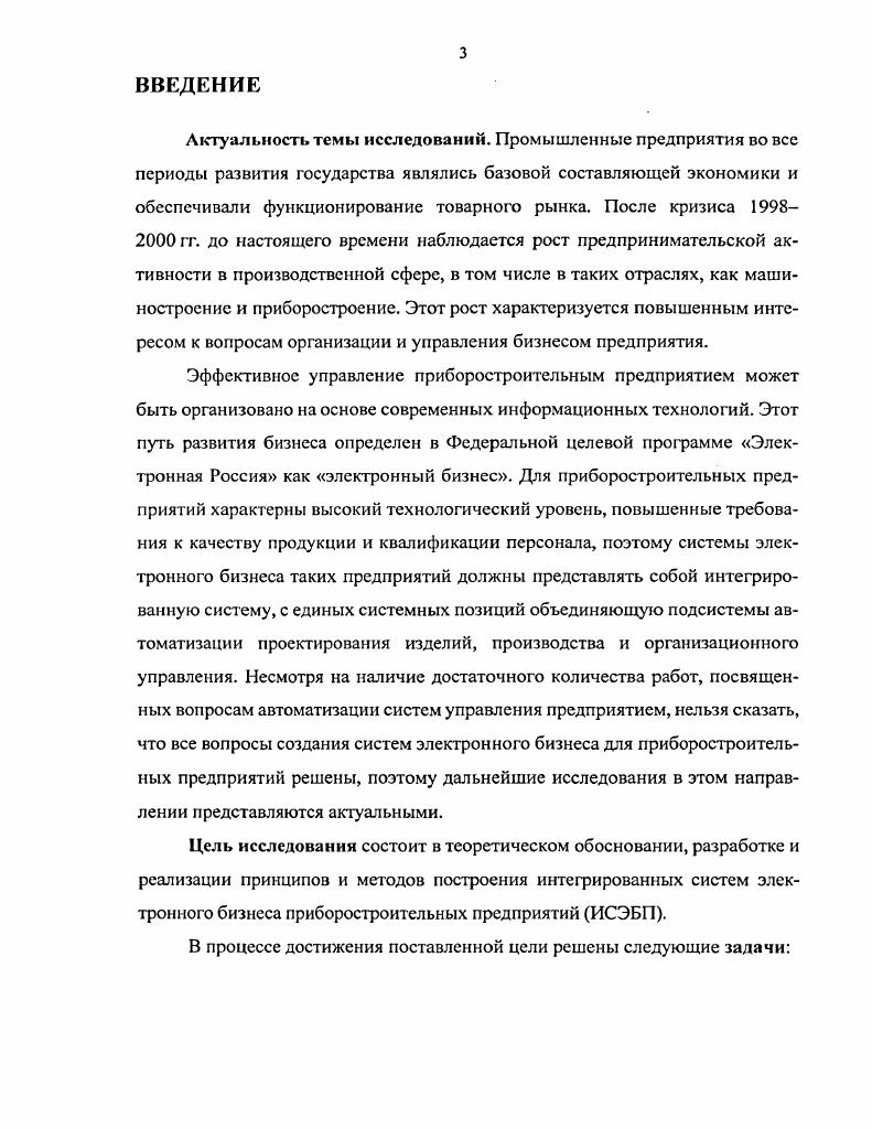 1.1. Вопросы системной интеграции при создании ИСЭБП.