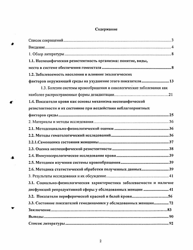 место в системе обеспечения гомеостаза.