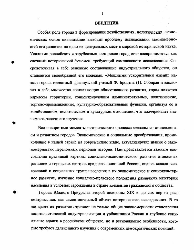 Однако существуют так называемые моногорода, населенные людьми преимущественно одного класса и одной профессии и, с другой стороны, встречаются села с весьма дифференцированным составом населения. В экономической теории понятие города обосновывается не внешним, формальным или отвлеченносоциальным признаком, а рядом взаимосвязанных экономических и социальных признаков, таких как интенсивность и дифференциация труда К. Маркс, уровень доходности землевладения М. Вебер, количество населения и отношение к земледельческому продукту В. Зомбарт, дифференциация занятий, преимущественно промышленных, торговых и кредитных М. М. Ковалевский и др. Несомненно, этот подход является наиболее точным из всех вышеназванных, вместе с тем и эти признаки даже в своей совокупности всетаки не отражают всего многообразия свойств города. Такой признак, как земельная и долевая рента, безусловно, важен для характеристики города, однако здесь игнорируется производственный момент. Определение, построенное на чисто отрицательном моменте оторванности городов от сельского хозяйства, не указывает на характерные виды труда горожан, к тому же не охватывает все страны и эпохи и совершенно неприменимо к русским городам в том числе и земледельческим городам рассматриваемого региона. Город капиталистической эпохи, по определению экономистов, связан с промышленным производством. Основоположники марксизма К. Маркс и Ф. Энгельс определяли город как скопление людей в местах обрабатывающей промышленности и торговли, вызываемое машинной техникой производства коллективным фабричным производством, концентрацией капиталов торгового, промышленного и финансового и пролетаризацией крестьянства. Рожков называет городом поселение, жители которого занимаются или торговлей, или обрабатывающей промышленностью, составляющими притом их главное, основное занятие, а не побочный промысел 7. Эти определения добавляют в определение города очень существенный трудовой момент. Они могли бы быть полными при условии добавления признака людности и отсутствии людных горнозаводских заводских поселков. Анализируя все эти определения, можно сделать вывод, что исследовагели ставили перед собой невыполнимую цель найти реальные признаки для одновременной характеристики городов всех типов, стран и эпох. Единого социального и экономического закона для всех эпох нет и быть не может. Город, как и всякое социальное явление должен рассматриваться на почве типичной для данной эпохи и данной территории экономики и политики. Большое значение авторы придавали и принципу действия основному свойегву города и правовой основе его функционирования. С нашей точки зрения этот факт имел и сегодня имеет определяющее значение в получении городского статуса любым населенным пунктом. В меньшей степени исследователями вскрыт аспект функционирования. Только опосредованные определения практикующих интенсивное разделение труда занятий преимущественно промышленных, торговых и кредитных, по которым можно сделать заключение, что городской статус приобретали поселения, в которых начиналась бурная дифференциация трудовой деятельности, связанной как с обслуживанием самого населения, так и с развертыванием мануфактурного производства в различных сферах деятельности людей. Этот вывод имеет большое значение, поскольку позволяет отделить фабричнозаводские поселения отдельного предприятия и городские поселения, характеризующиеся многопрофильностью и самообслуживанием. Поэтому не численный состав поселения, а многопрофильность и необходимость обслуживания населения, не относящегося к одному предприятию, создавали предпосылки и необходимость государственного вмешательства, придания особенного государственного статуса такому поселению, переводу его на самоуправление и самообслуживание в отличие от монофабричных поселений, где данная функция выполнялась заводоуправлением хозяином. Недостаточное внимание авторов аспекту функционального назначения свидетельствует о несистемном подходе. Исследователи упускают из вида тот факт, что не население и промышленные предприятия для города, а именно город для них является необходимым системным образованием. 