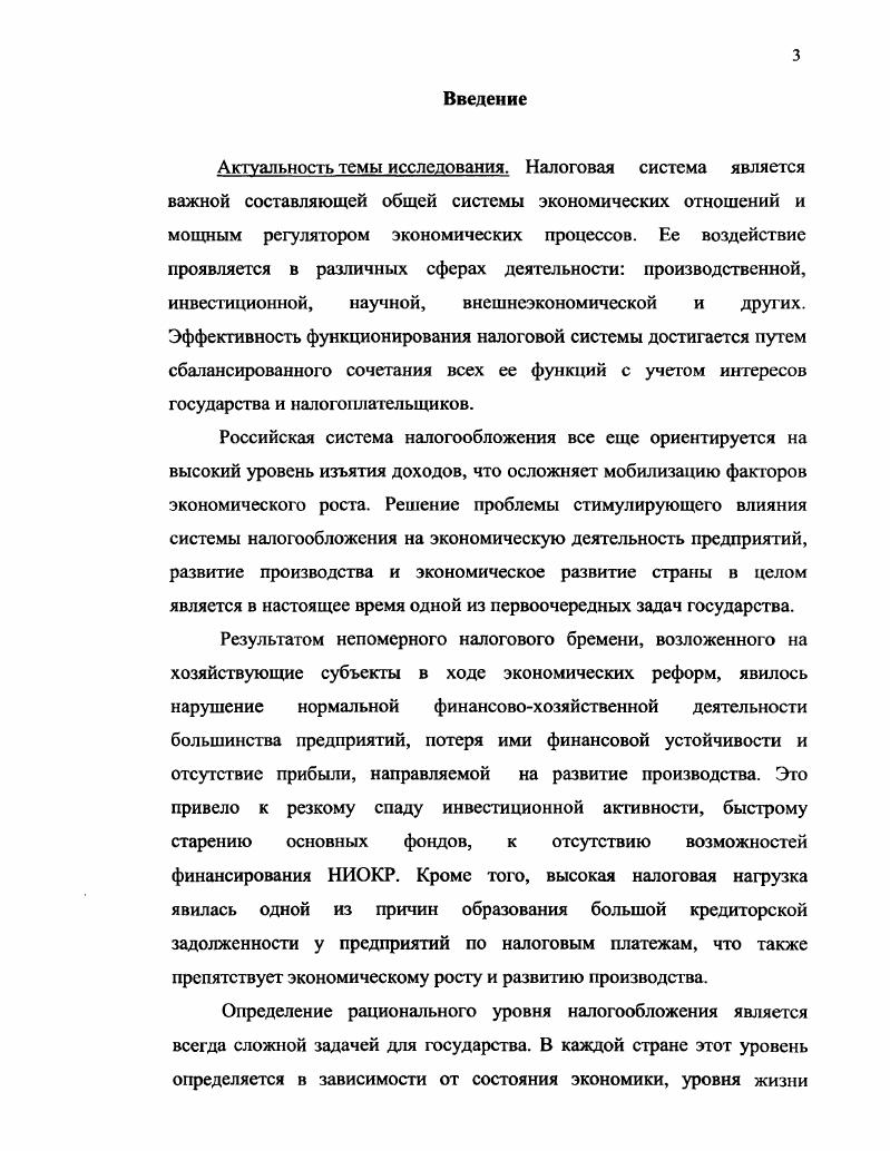 1.1. Методологические принципы налогового регулирования 
