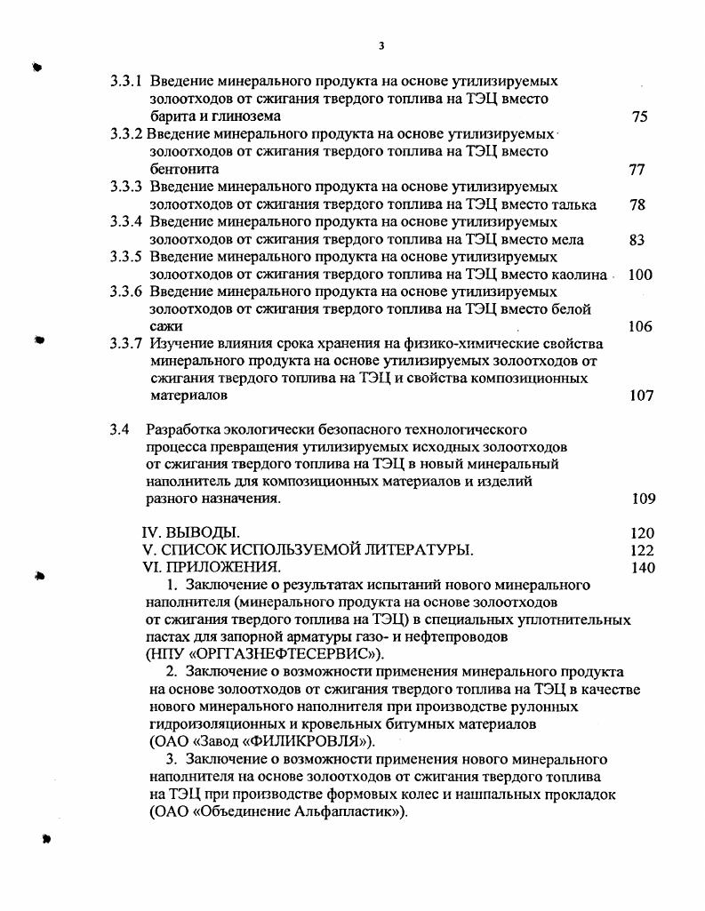 1.4 Области применения золоотходов от сжигания твердого топлива