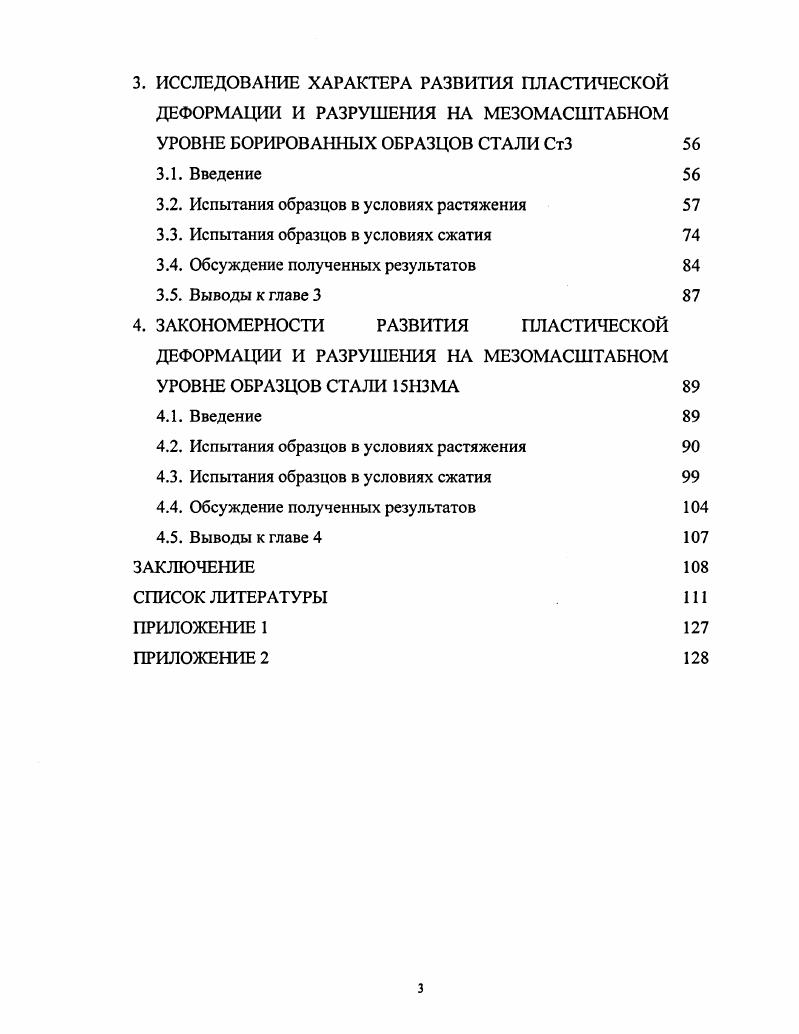 1.1.2. Формирование борированного слоя 