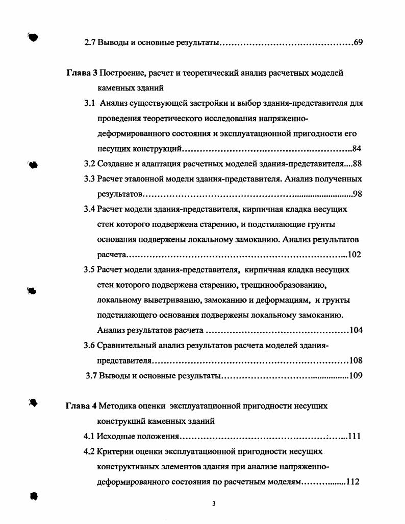 1.5 Анализ методик оценки физического износа зданий