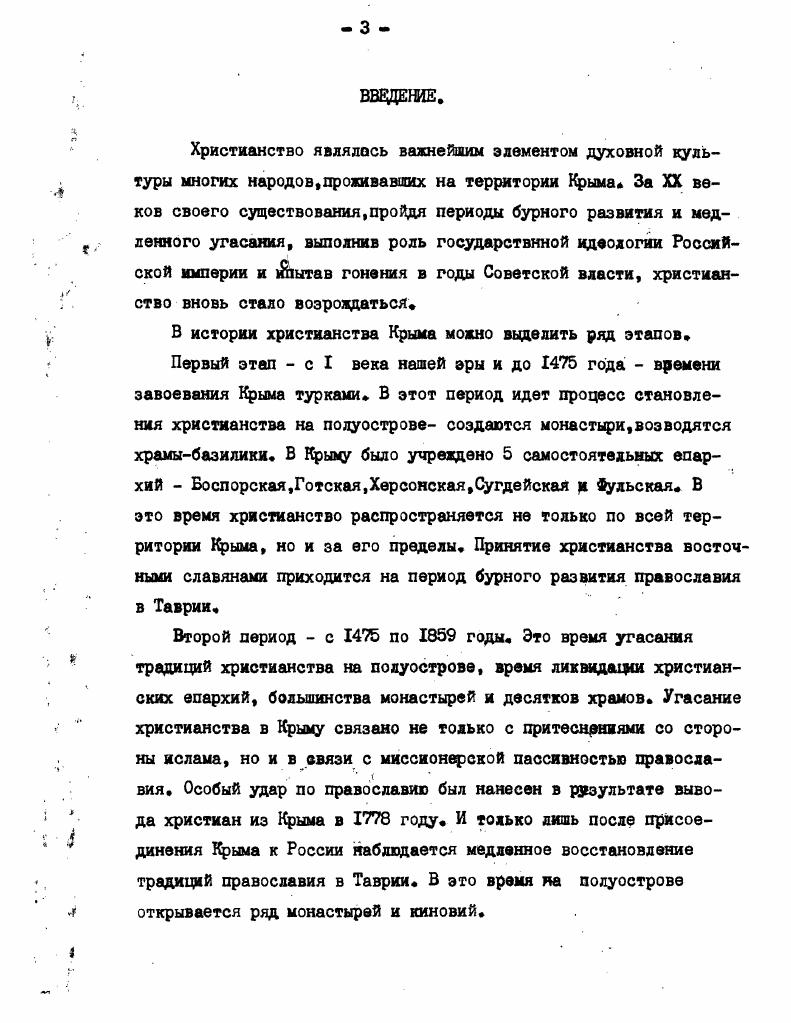 ТАВРИЧЕСКОЙ ЕПАРХИИ В XIX  НАЧАЛЕ XX ВЕКОВ  С.  