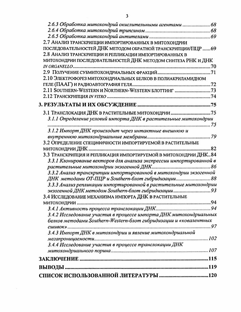 1.1.1 Особенности структурной организации генома растительных митохондрий