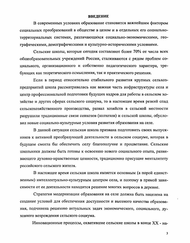 1.2. Опыт реструктуризации сети сельских школ