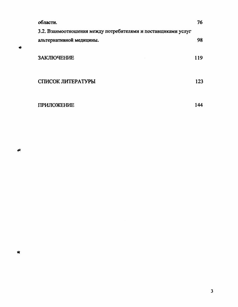 1.2. Понятийный аппарат исследования традиционная медицина 