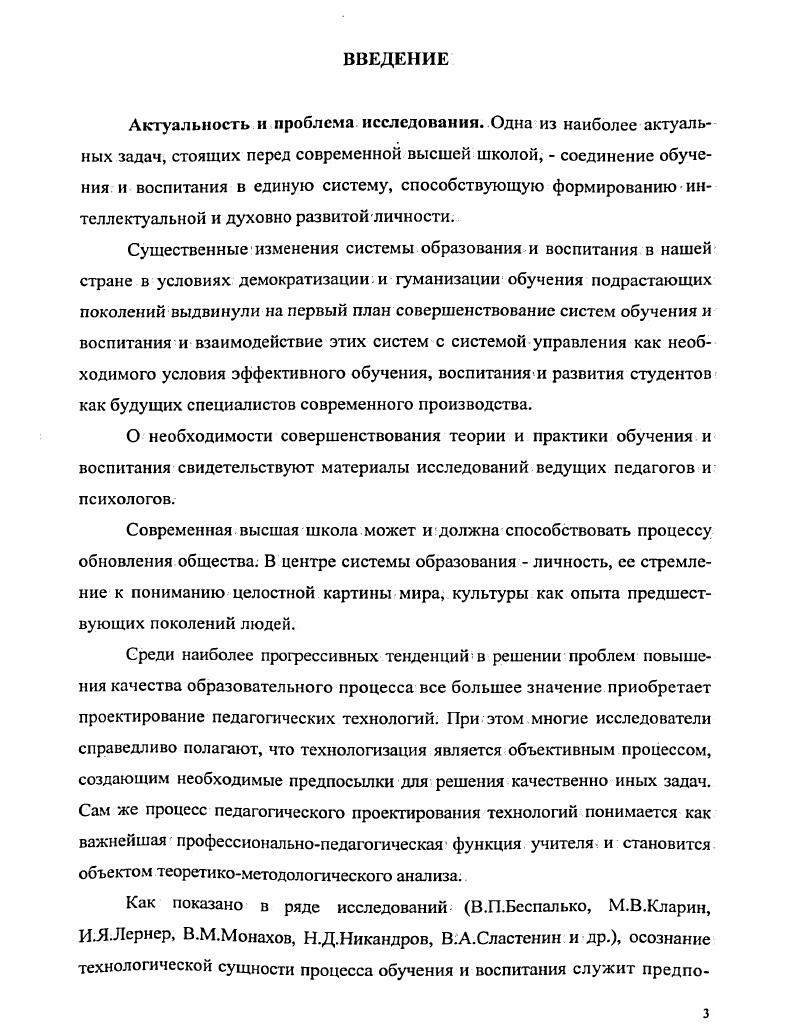 1.1 .Теория систем как методологическая основа исследования.