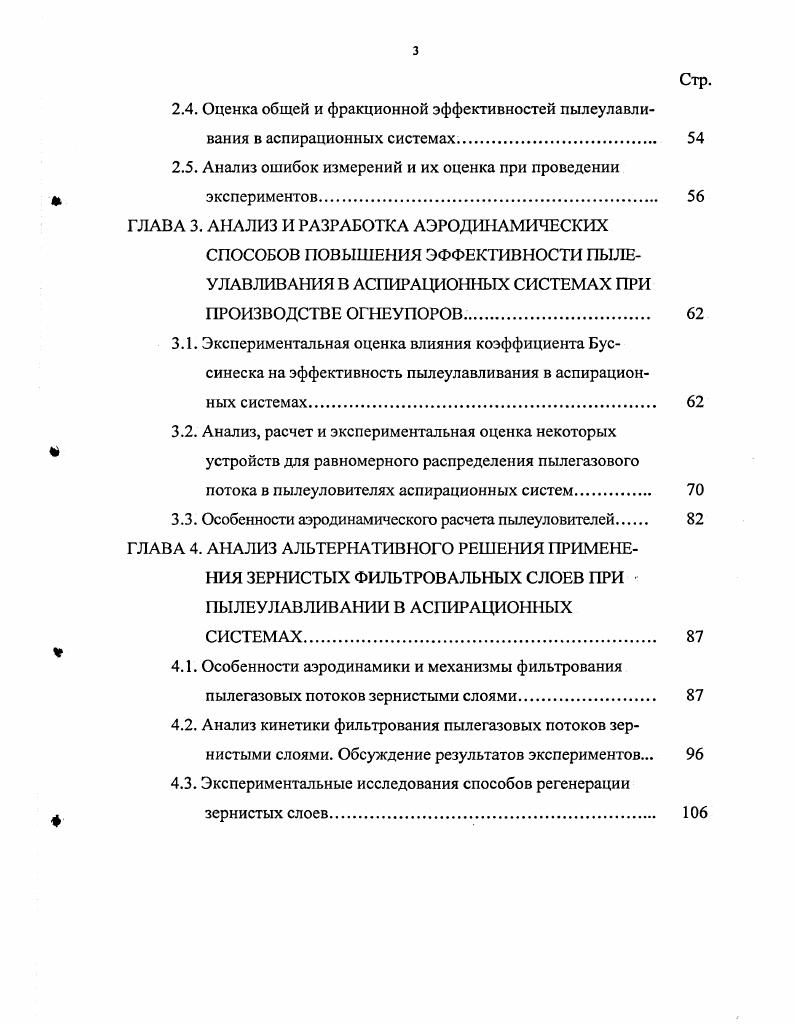 1.4. Экономические преимущества совершенствования аспирационных систем.