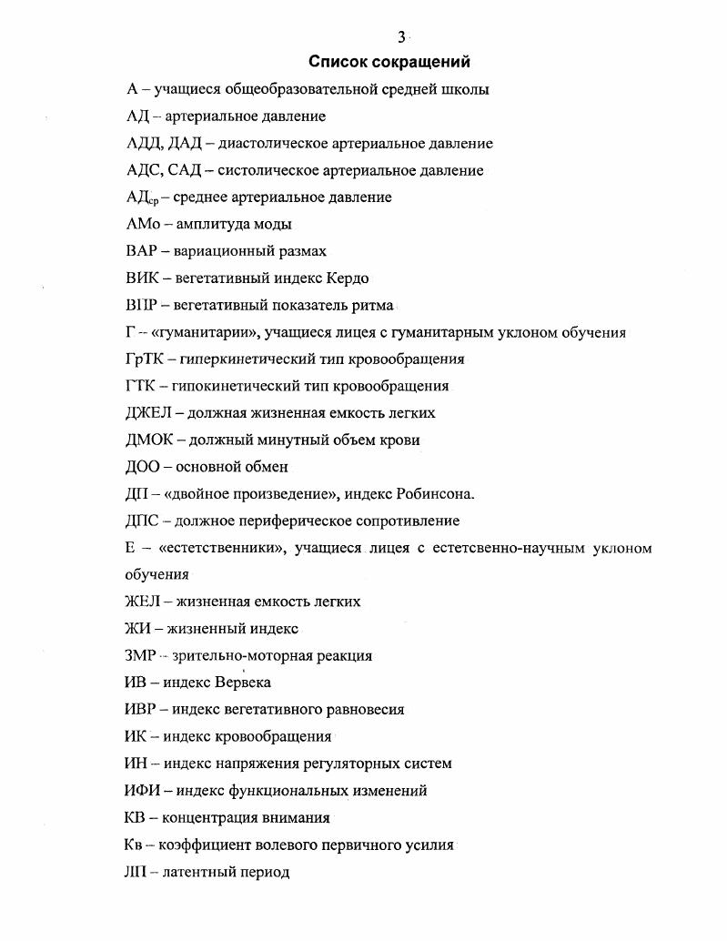 1.3 Психологическая и психофизиологическая характеристика детей юношеского возраста 