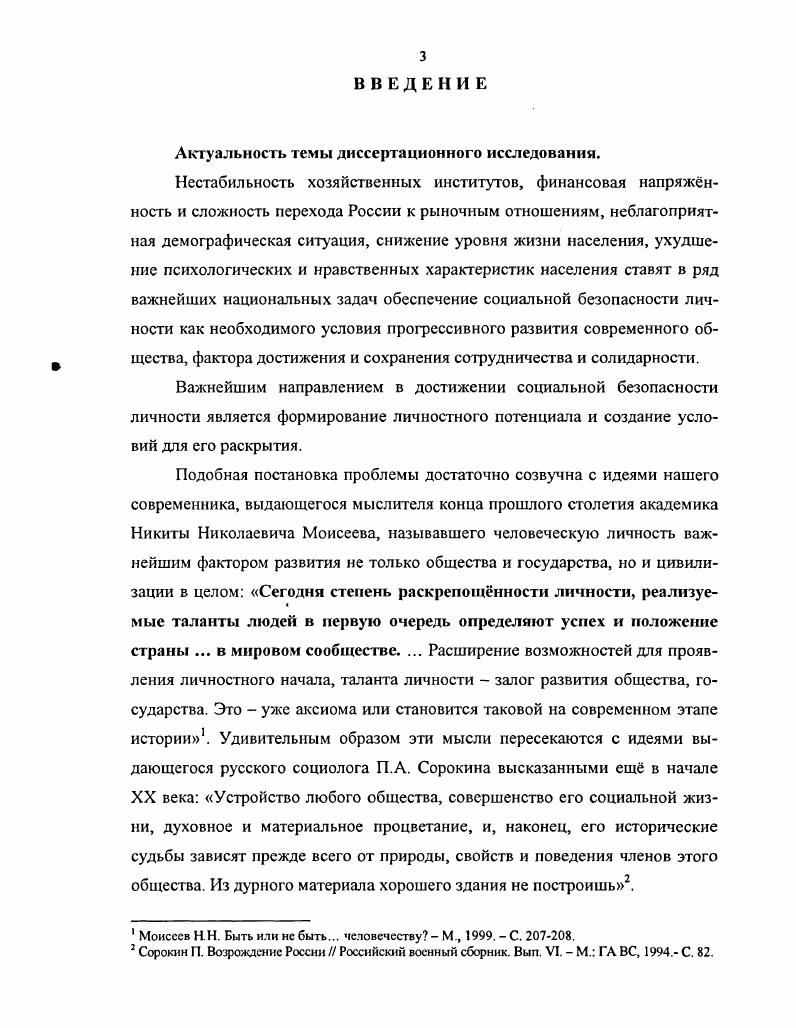 2.2 Оценка социальной безопасности личности в современных уело 8 виях