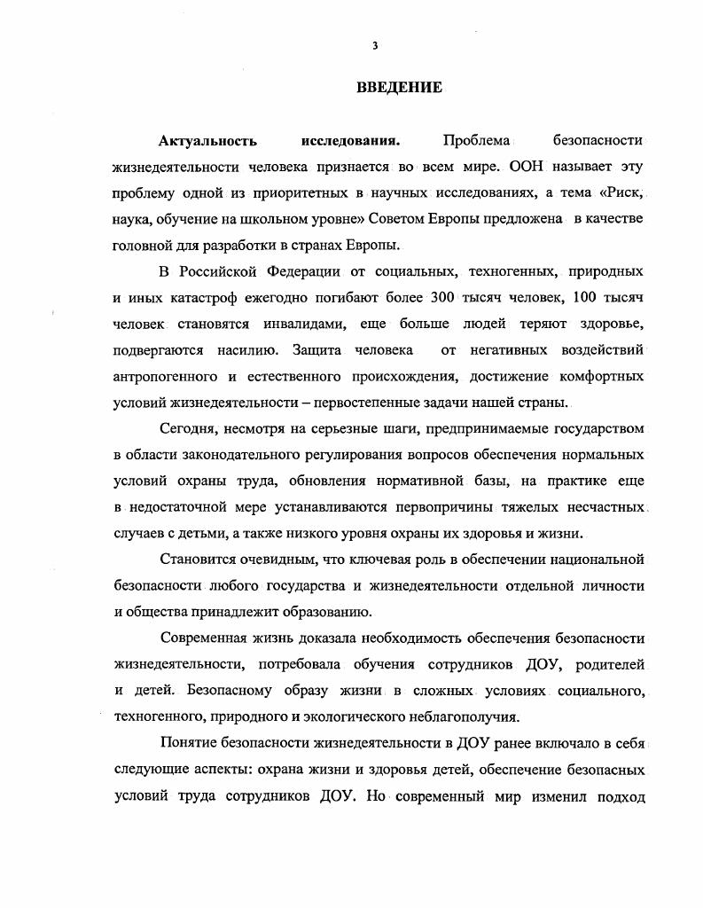 безопасности жизнедеятельности детей в ДОУ 