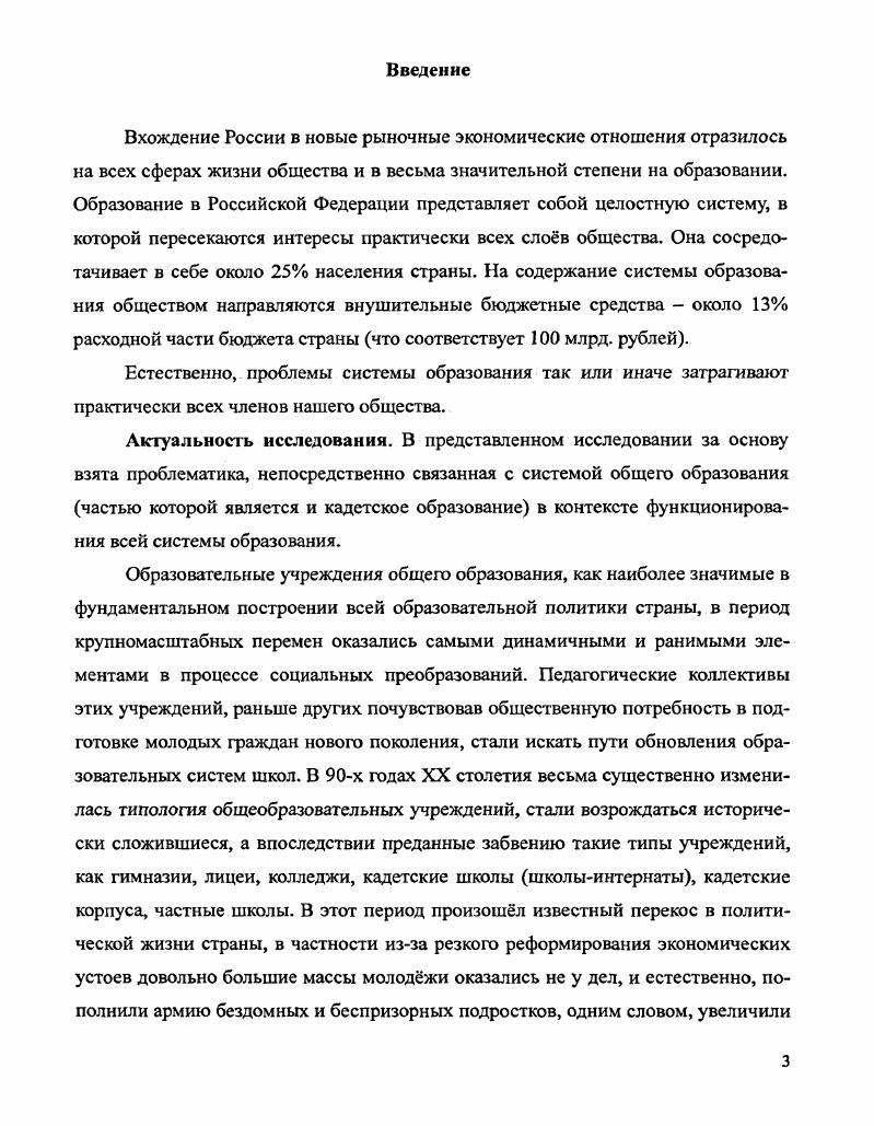 1.2 Взаимодействие педагогов и кадетов в учреждениях системы кадетского