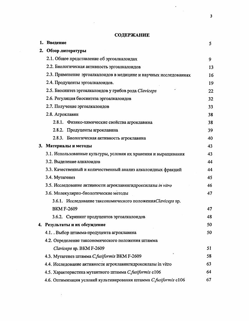 2.2. Биологическая активность эргоалкалоидов 