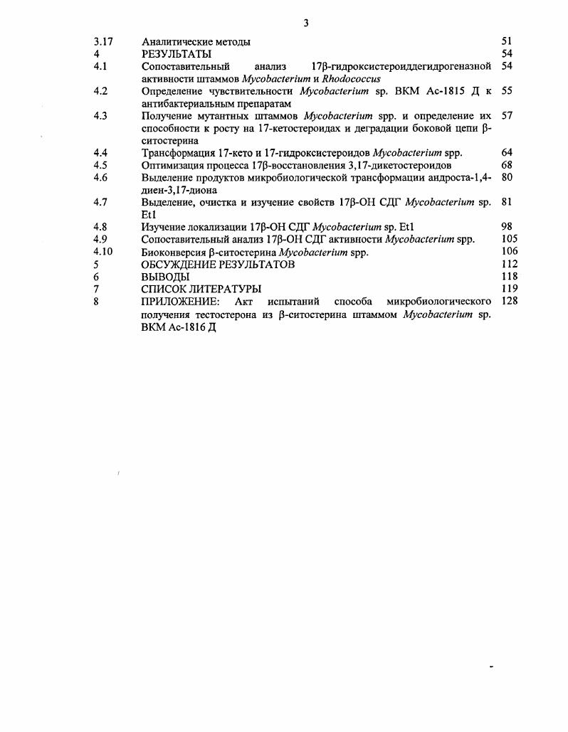 Взаимосвязь рвосстановления с другими реакциями трансформации стероидов