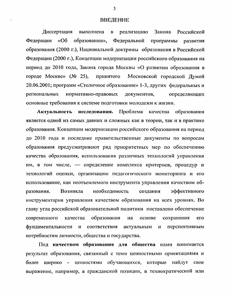 1. Качество образования  в истории отечественной