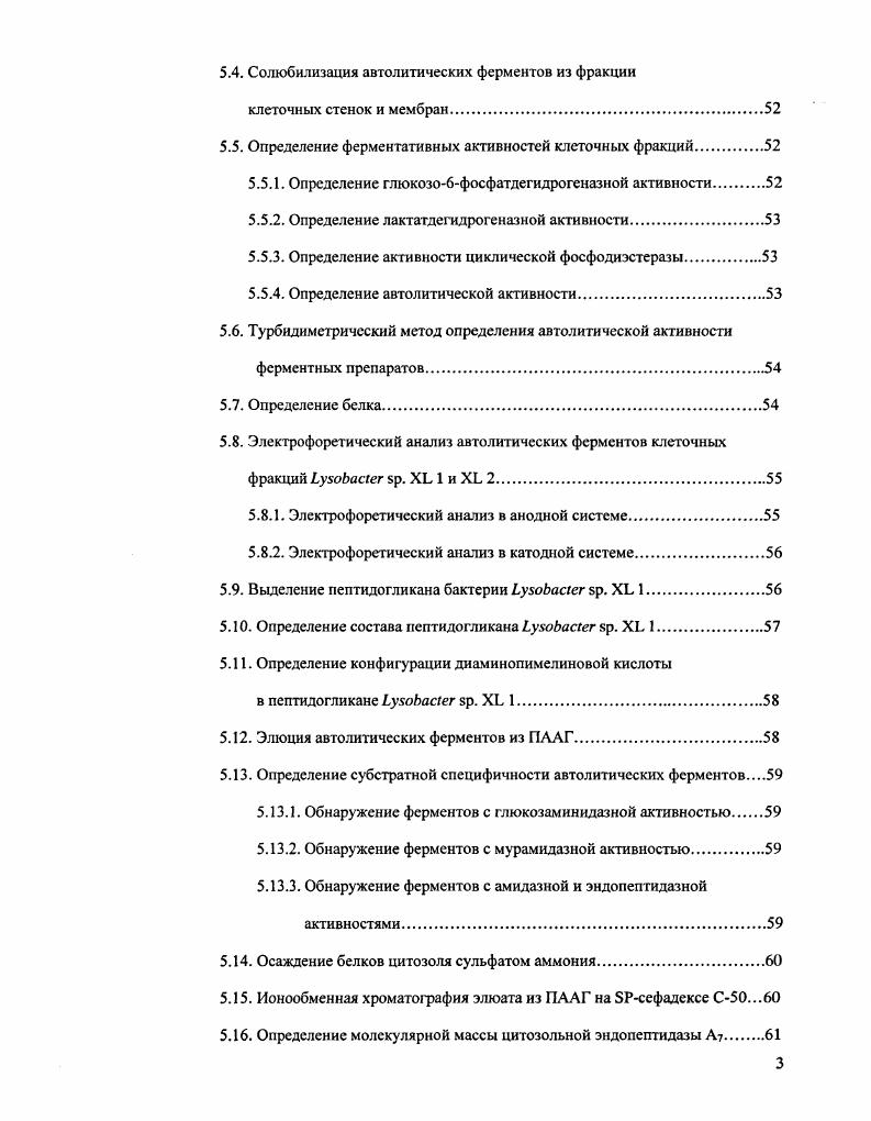 ГЛАВА 2. Структура клеточной стенки бактерий субстрата