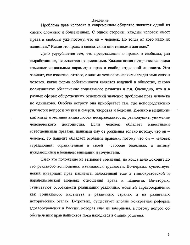 1.2. Законодательно закрепленные права пациентов. 