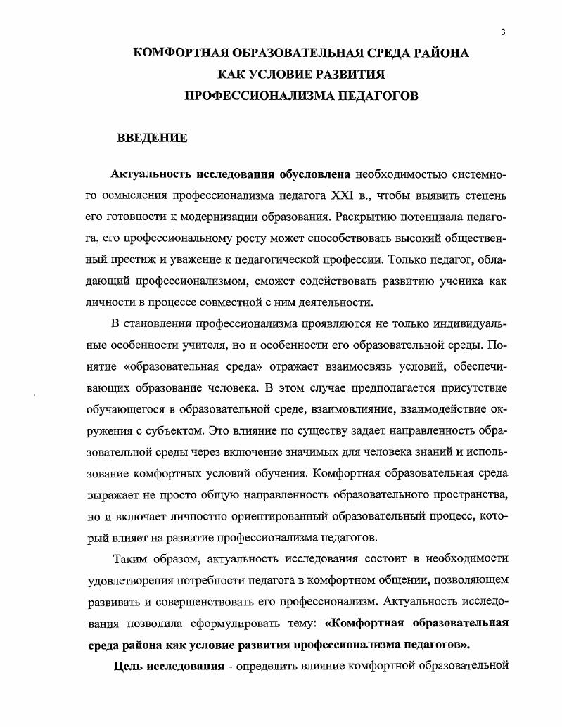 ПРОФЕССИОНАЛИЗМА ПЕДАГОГОВВ ОБРАЗОВАТЕЛЬНОЙ СРЕДЕ. 