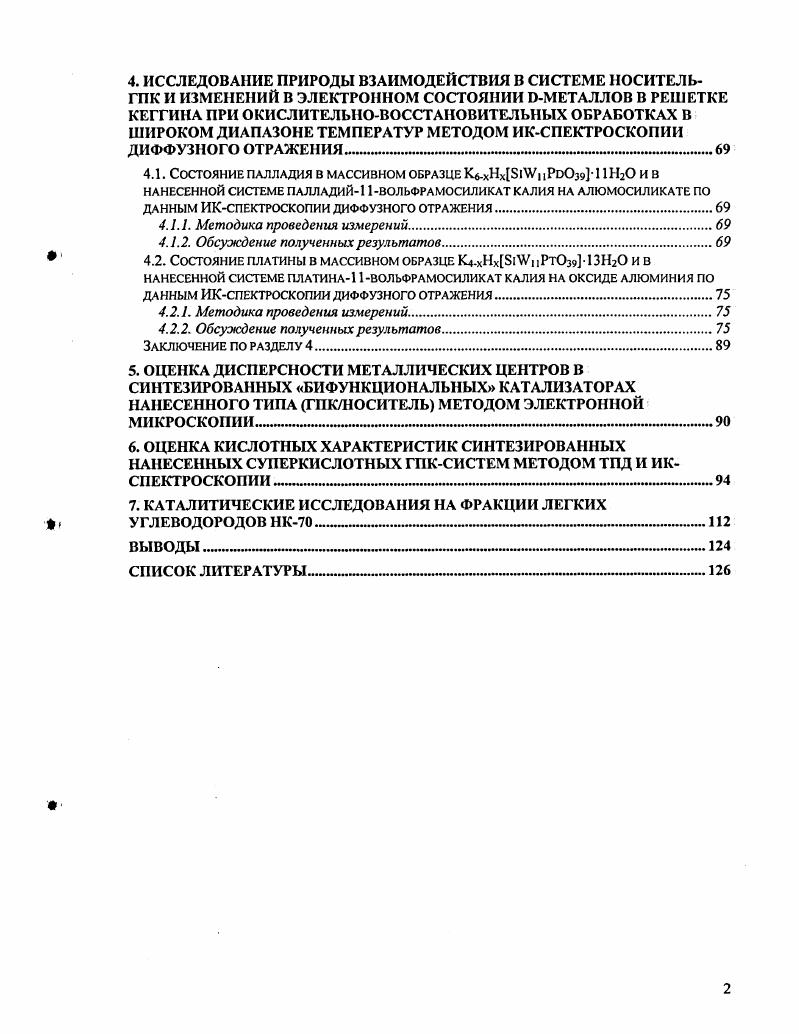 1.1.3. Термопрограммируемая десорбция. 