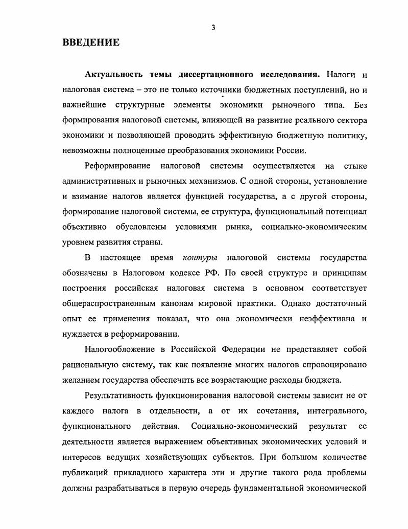 1.1. Налоговая система содержание и функциональный потенциал.