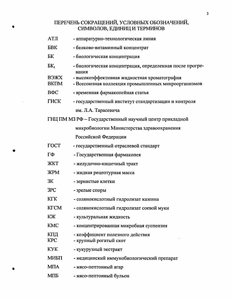 1.1 Питательные потребности В.зиЫШв 3, В.НсИетопгпБ как основа