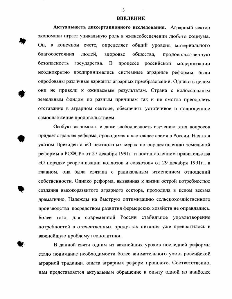 Но наряду с этим определился и новый ракурс к рассмотрению проблемы, а именно стремление выявить коренные, глубинные изъяны реформы, ее концептуальную несостоятельность, изначальную ограниченность и потому обреченность. Признавая справедливость отмеченных подходов, обратим внимание на то, что в современной литературе отсутствует конкретноисторический анализ эволюции курса мартовского пленума в  гг. Характеризуя новейшие исследования аграрной политики, следует также отметить, что в центре внимания ученых в это время оказался феномен крестьянства и его раскрестьянивания. При этом, в контексте повышения критичности оценок советского прошлого, на наш взгляд, ряду исследователей свойственны излишне радикальные суждения. К примеру, по мнению Е. Б. Никитаевой, введение гарантированной зарплаты для колхозников в г. С данной позицией трудно согласиться. Поэтому полагаем более обоснованным мнение И. Е. Зеленина, указавшего на то, что и в современной России, где крестьянин никак не хочет окончательно раскрестьяниваться, претендует на возрождение на новой основе, в той или иной мере идет процесс окрестьянивания. В контексте приведенных суждений следует также подчеркнуть, что мы разделяем точку зрения тех исследователей, в частности, В. См. Некрасова И. М. Дегтев С. И. Экономическая реформа х годов история, проблемы, решения Россия в XX веке Историки мира спорят. М. С. Максимов С Перестройка и проблемы хозяйственных реформ. СПб. Очерки экономических реформ. М., . Никитасва Е. Б. Исчезающая деревня. Судьбы российского крестьянства. М., . Современные концепции аграрного развития1 Отечественная история. Отмечая позитивные перемены в изучении проблемы, наметившиеся в последние годы, следует все же заметить, что исследовательская активность не отвечает потребностям времени. В основном сегодня работают авторы, заявившие о себе на предыдущем этане. Крайне мало появляется крупных монографических работ, на конкретном историческом материале анализирующих, переосмысливающих аграрную историю и политику рассматриваемого периода. В целом, в литературе есть разрозненные идеи, но нет глубоко разработанной концепции аграрной политики и аграрного развития СССР  гг. Подытоживая историографический обзор, следует отметить, что, несмотря на наметившийся с х годов пересмотр основных представлений о характере советской аграрной политики, практически вне поля зрения исследователей остаются многие принципиальные вопросы. В значительной степени это касается и проблем, связанных с попытками развития товарноденежных отношений в аграрной сфере, предпринятыми во второй половине х годов. С учетом этого, автор определил в качестве предмета своего исследования советскую аграрную политику в годы восьмой и девятой пятилеток. Целью исследования определено изучение особенностей разработки и основных проблем реализации советской аграрной политики, тенденций и противоречий аграрного развития СССР в гг. См. Современные концепции аграрного развития Отечественная история. С., . Хронологические рамки исследования ограничены  гг. Выбор нижней границы исследуемого периода обусловлен значением решений мартовского пленума ЦК КПСС года. Оценка этих решений как рубежных в истории аграрной политики является общепризнанной в научной литературе. Завершающая грань исследования обусловлена тем, что именно к середине х годов в полной мере выявился принципиальный отказ от активизации внутренних резервов сельских товаропроизводителей, переориентация на проекты, связанные с агропромышленной интеграцией и межхозяйственной кооперацией. Таким образом, можно обоснованно считать, что в середине х годов заканчивался один этап аграрной политики и начинался другой. Период  гт. СССР утратила динамику, пройдя путь от повышения темпов развития сельского хозяйства в годы хозяйственной реформы через падение темпов, нарастание кризисных явлений в е. Источниковой базой исследования стал комплекс документов, отразивших процесс разработки и реализации аграрной политики в СССР в  гг. Центральной место среди опубликованных источников занимают партийногосударственные документы, поскольку именно в них наиболее обстоятельно отражен процесс разработки и реализации аграрной политики изучаемого периода. 