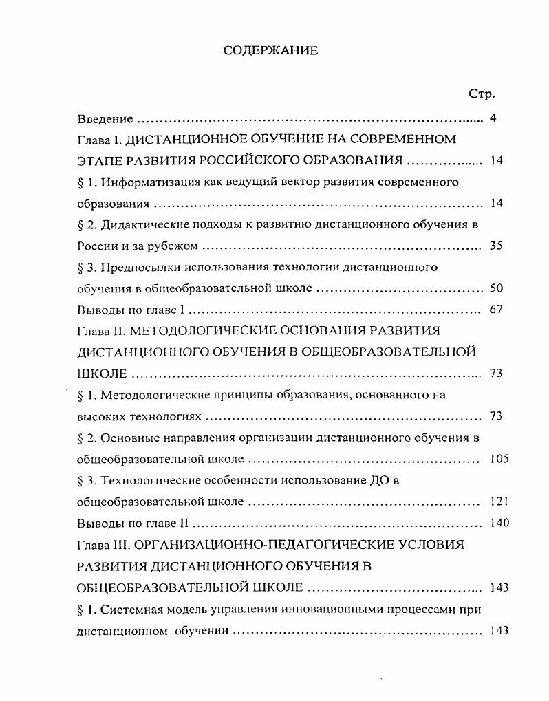 ЭТАПЕ РАЗВИТИЯ РОССИЙСКОГО ОБРАЗОВАНИЯ 