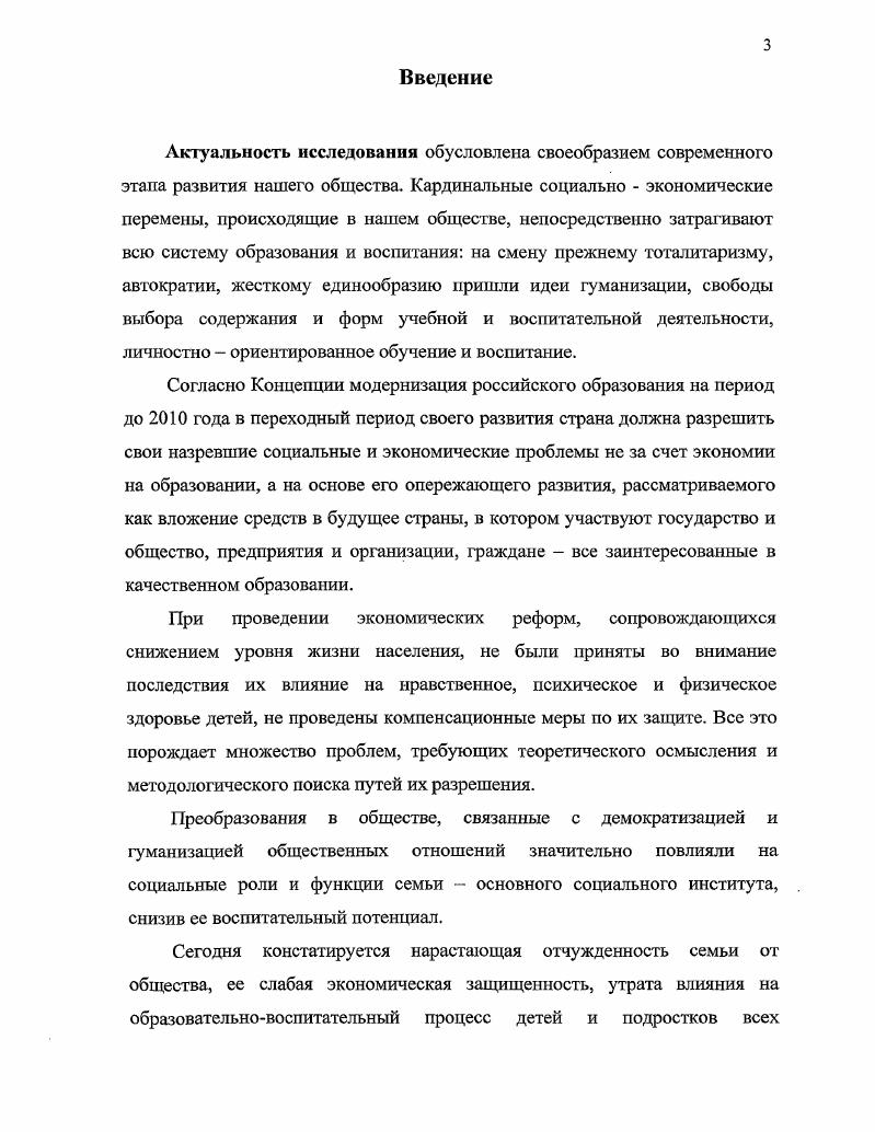1.2. Специфика семьи ребенка с ЗПР в условиях городского