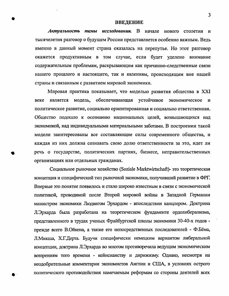 1. ТЕОРЕТИЧЕСКИЕ ОСНОВЫ КОНЦЕПЦИИ СОЦИАЛЬНОГО РЫНОЧНОГО ХОЗЯЙСТВА  