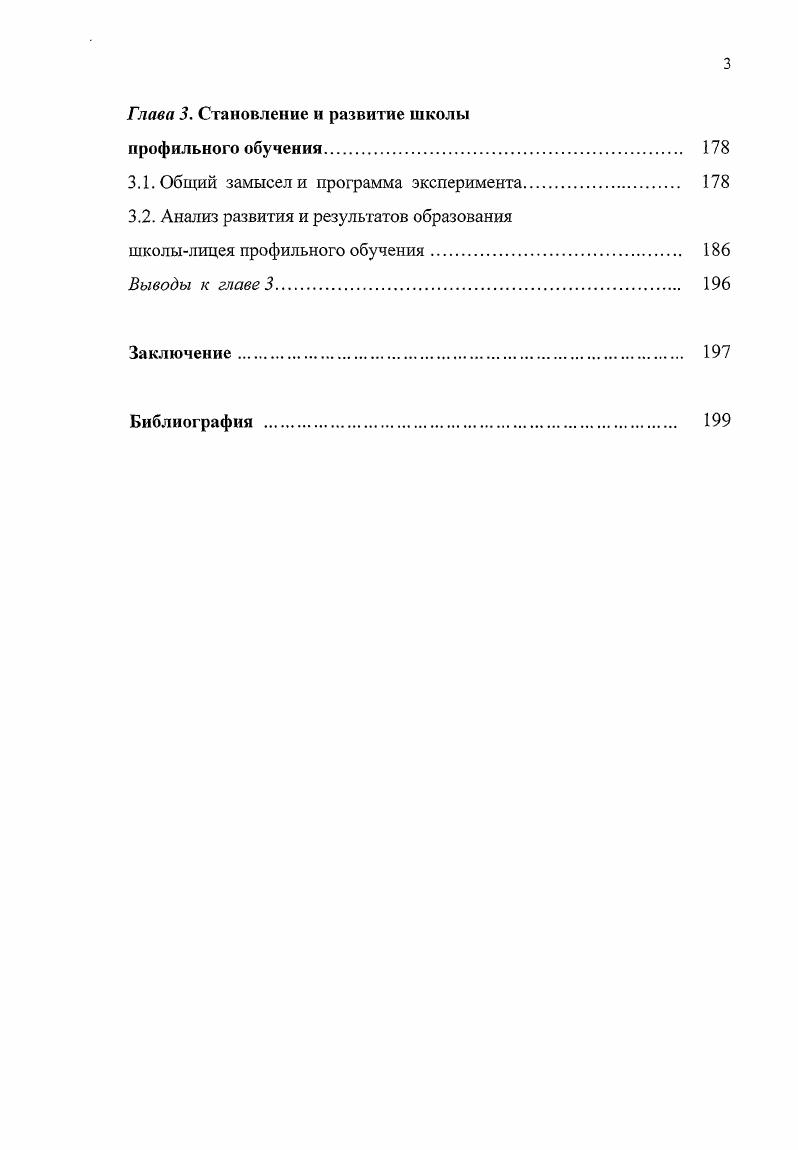 1.1. Внешние и внутренние факторы развития старшей школы 